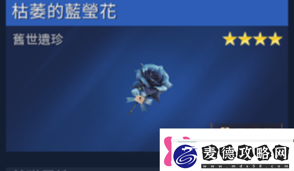 星球重启枯萎的蓝萤花获得方法