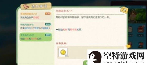 小森生活帮助村长和熊本熊完成拍照任务攻略