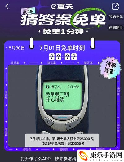 饿了么7月1日免单一分钟的谜题是什么