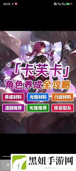 崩坏星穹铁道追踪卡芙卡任务全攻略