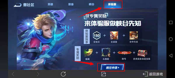 王者荣耀2022最新体验服资格申请流程