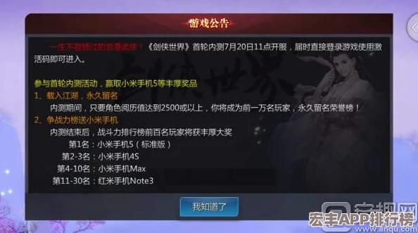 剑侠世界手游