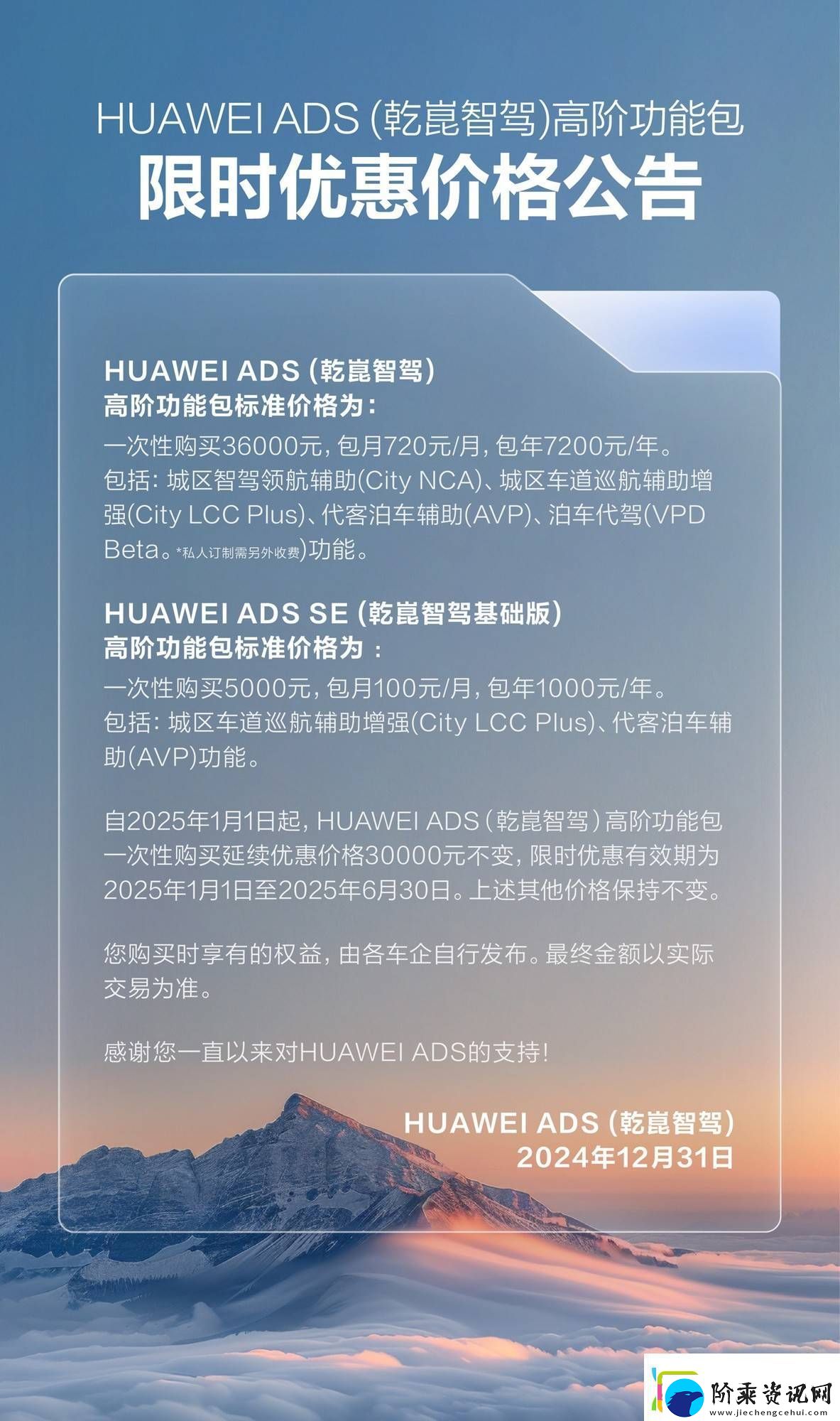 华为ADS高阶智驾功能包限时优惠