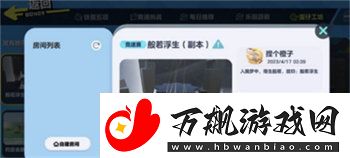 蛋仔派对般若浮生怎么过