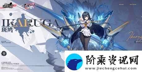 碧蓝航线新角色斑鸠怎么样