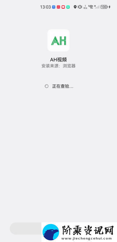 ah视频app下载