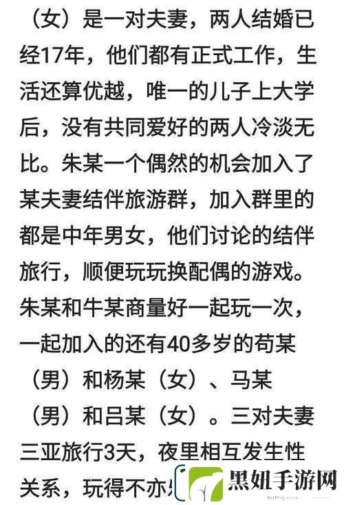 旅行换配偶：别样婚恋新尝试