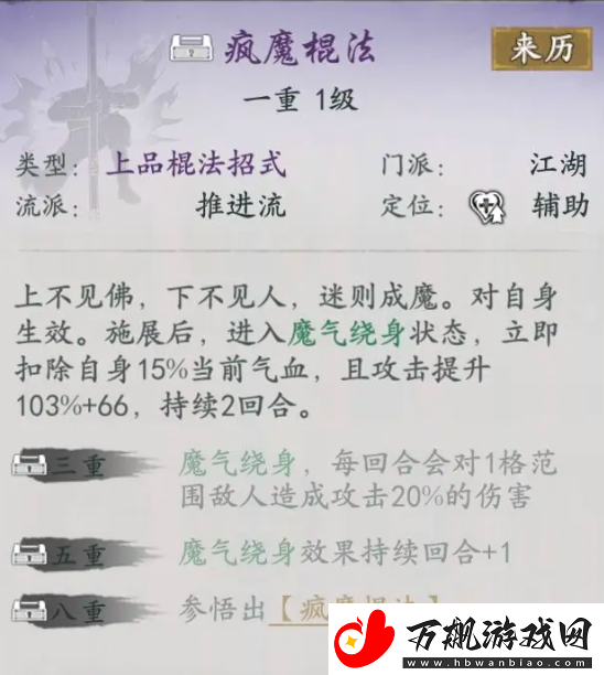代号侠疯魔棍法武学介绍