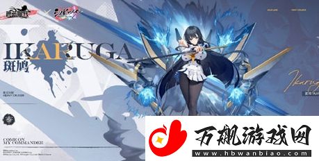 碧蓝航线新角色斑鸠怎么样