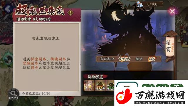 阴阳师超鬼王速刷攻略大全
