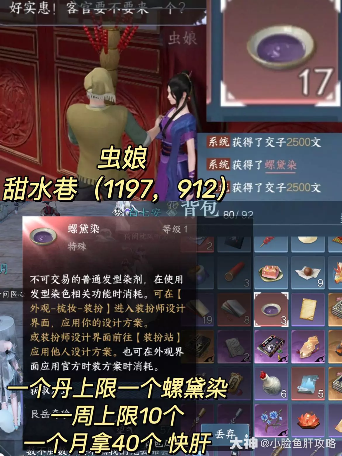 逆水寒手游怎么免费获得螺黛染