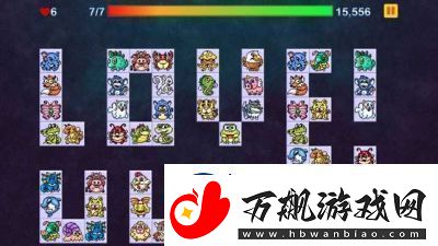 宠物连连看1