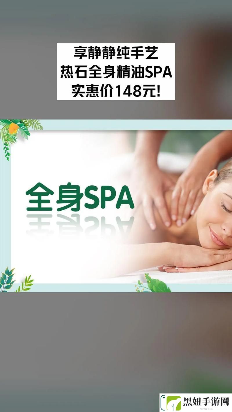 新“享受奢华：富太太全身精油保养的秘密”