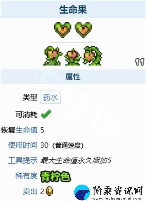 泰拉瑞亚生命果实获取方式