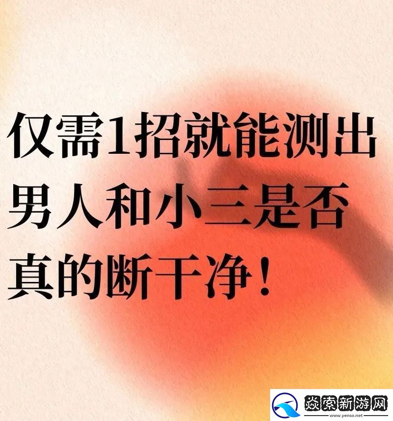 “科技时代下的婚姻围城：智斩情丝-何须八卦”