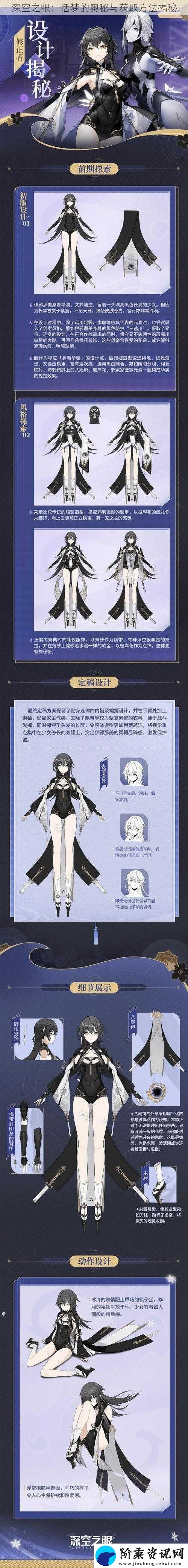 深空之眼：恬梦的奥秘与获取方法揭秘