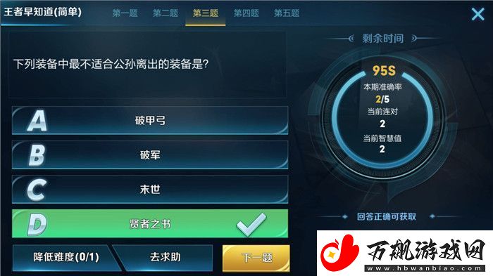 下列装备中最不适合公孙离出的装备是什么-王者早知道简单第三题答案