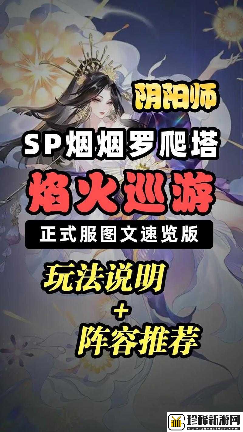 决战平安京深度解析-打造最强烟烟罗-阴阳术搭配终极攻略