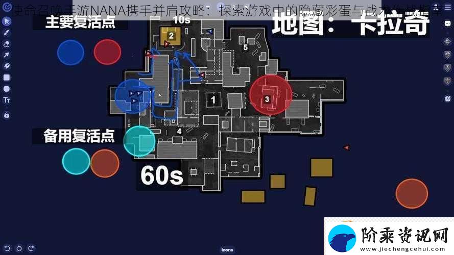 使命召唤手游NANA携手并肩攻略：探索游戏中的隐藏彩蛋与战术作战指南