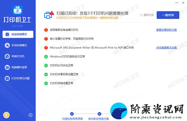 打印机状态未联机怎么解决