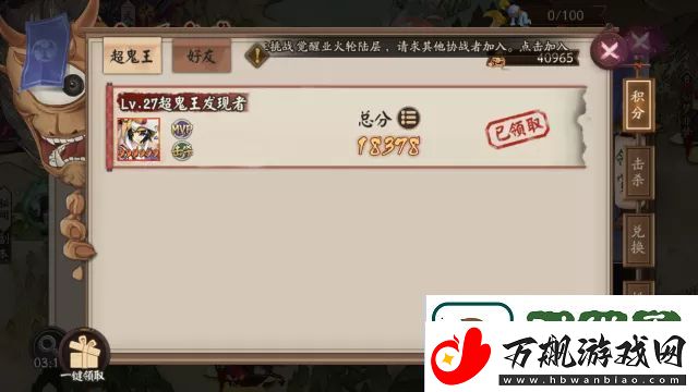 阴阳师超鬼王速刷攻略大全