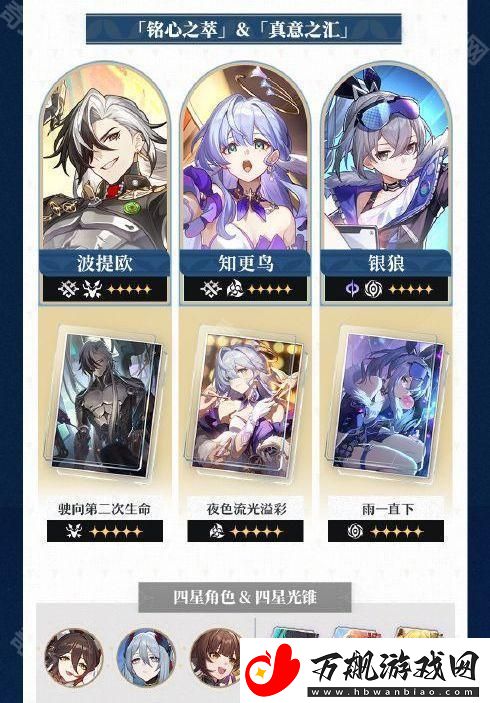 崩坏星穹铁道3.0卡池是什么