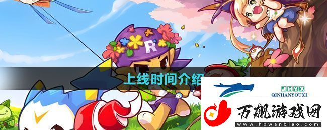 洛克王国世界手游什么时候上线-上线时间介绍