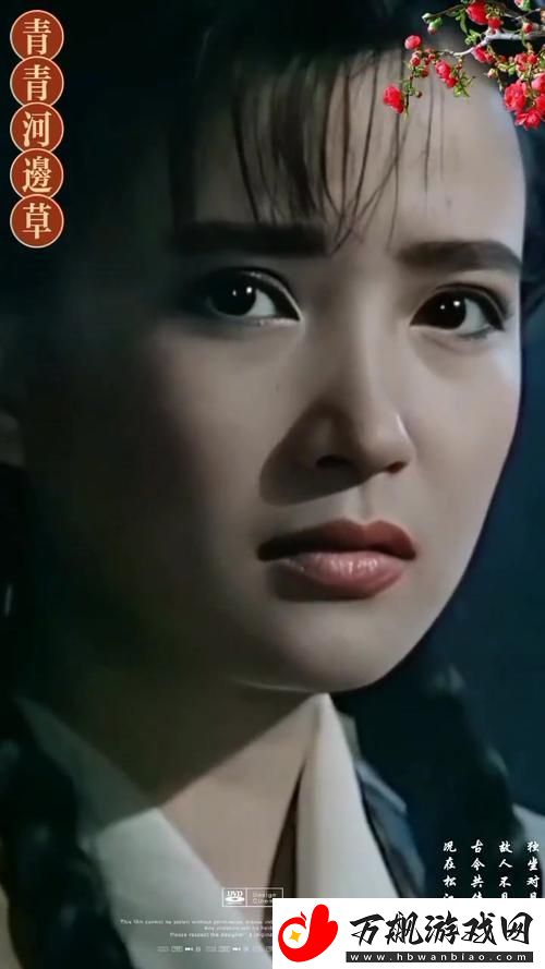 青青河边草免费高清电影：感受生命的无常与纯真