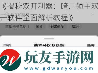 揭秘双开利器
