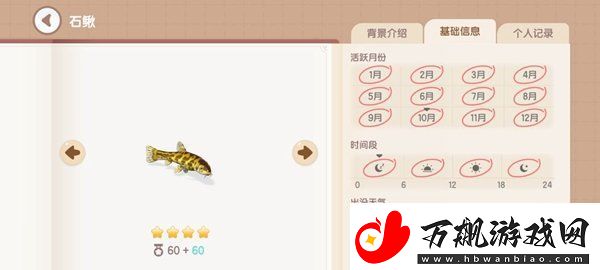 心动小镇湖鱼有哪些