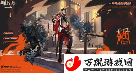 明日方舟单刀炎客新皮肤基本信息介绍