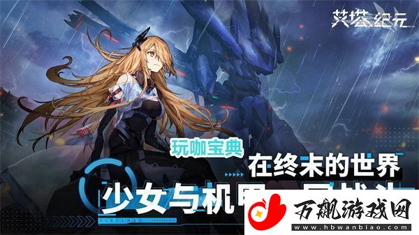 艾塔纪元同步率养成方法装备幻化系统收集与展示
