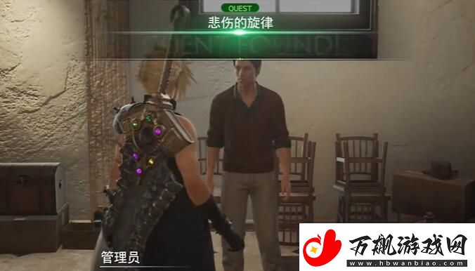 最终幻想7重生悲伤的旋律怎么做悲伤的旋律任务攻略