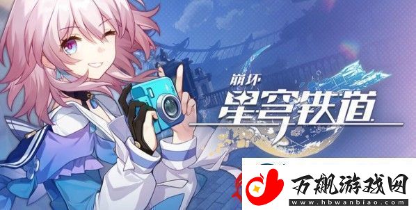 崩坏星穹铁道我既是虫群成就达成攻略：游戏更新内容与版本特色