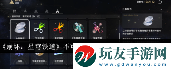 崩坏星穹铁道不可知域难题四第四位面怎么通关