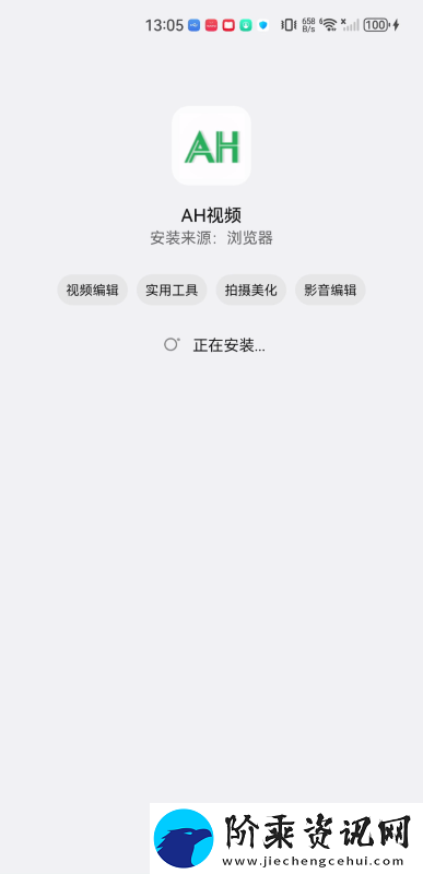 ah视频app下载