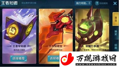 王者荣耀王者知道第三期荣耀万事通答案大全