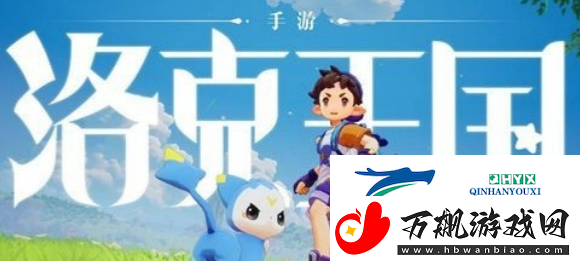 洛克王国世界手游什么时候上线