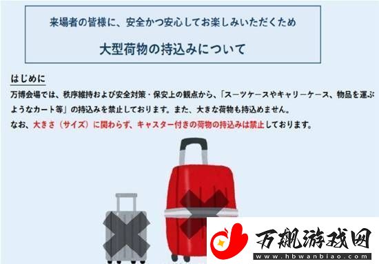 阴间大阪世博会宣布天价行李寄存费