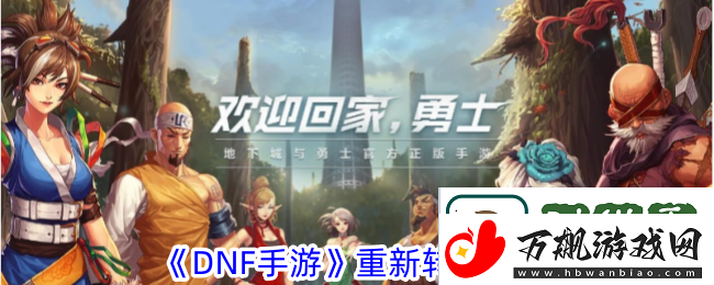 DNF手游怎么重新转职