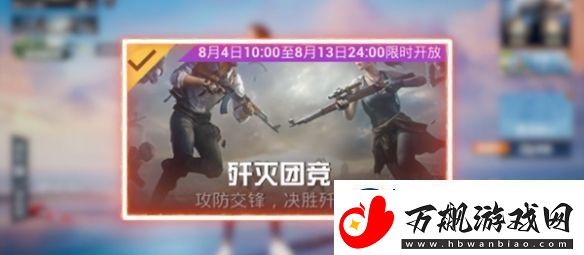 和平精英歼灭模式怎么玩