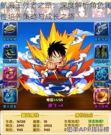 航海王强者征途：揭秘路飞紫卡独特战力加成与策略运用深度剖析