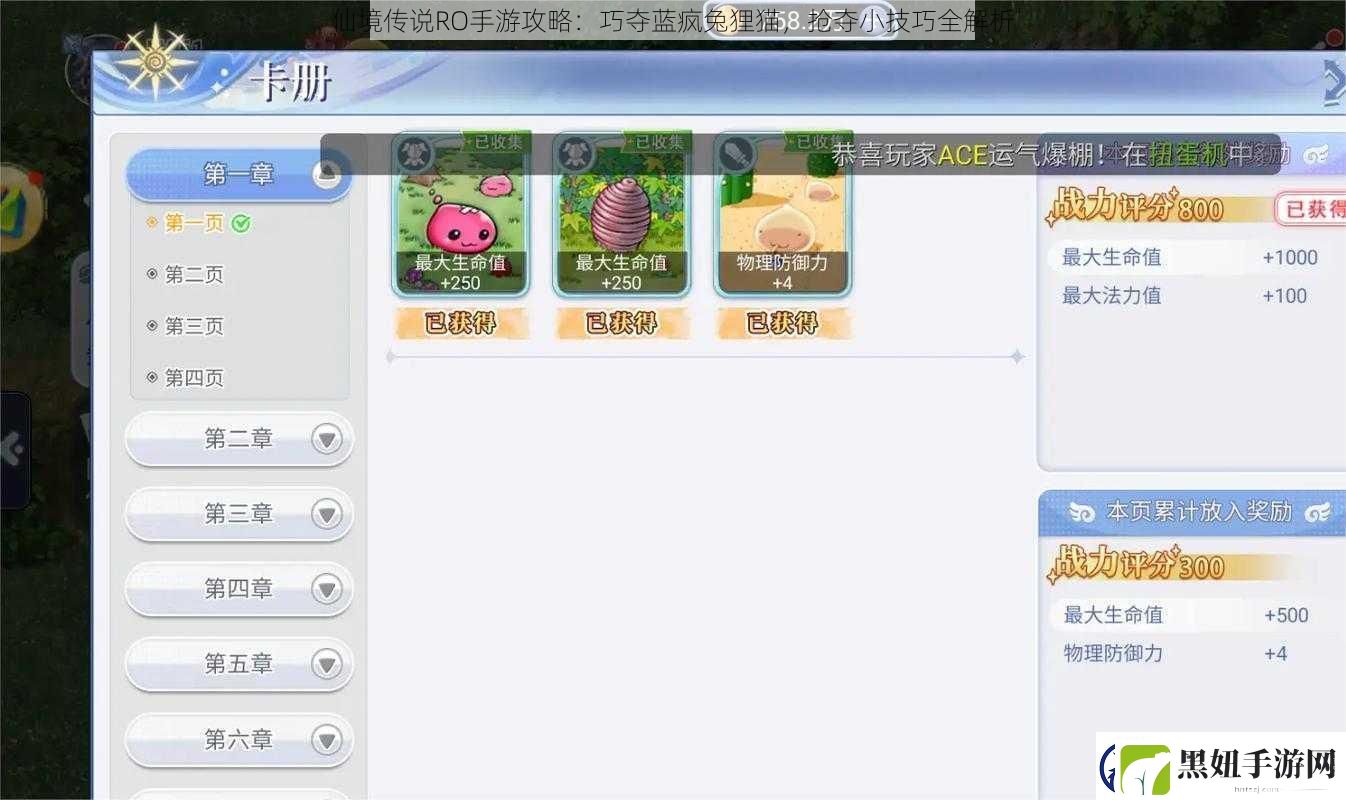 仙境传说RO手游攻略
