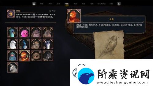 霍格沃茨之遗凤凰在哪