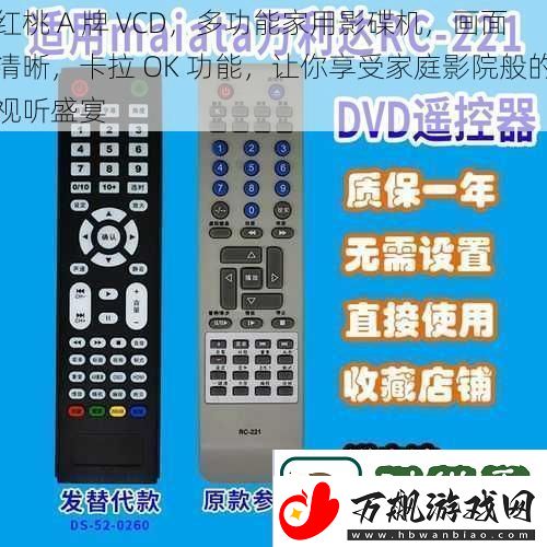 红桃A牌VCD多功能家用影碟机画面清晰卡拉OK功能让你享受家庭影院般的视听盛宴