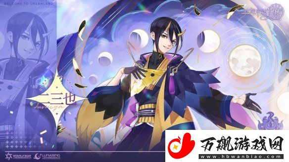 欢迎来到梦乐园二三也角色怎么样