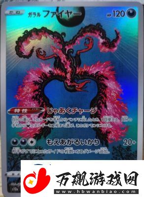 火焰鸟伽勒尔形态