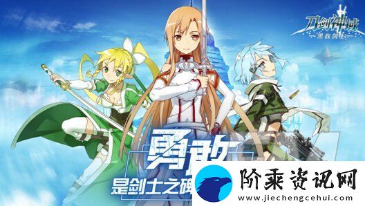 刀剑神域黑衣剑士王牌装备如何强化
