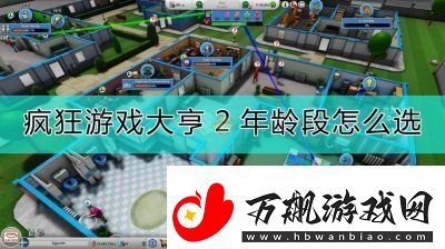 疯狂游戏大亨游戏玩法