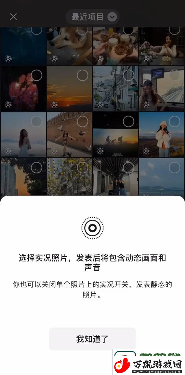 微信朋友圈可以发实况图了